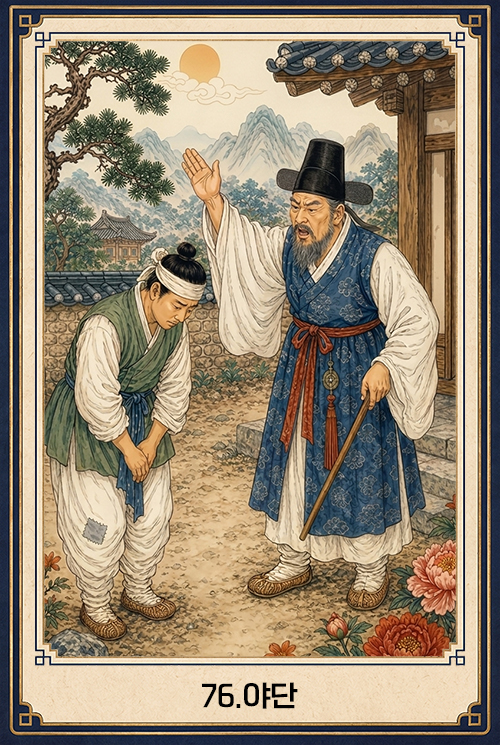 야단 카드 이미지