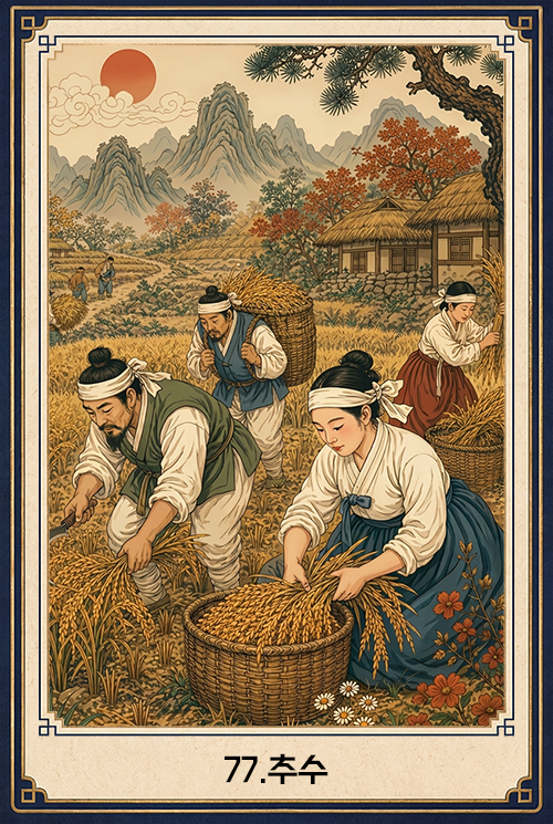 추수 카드 이미지